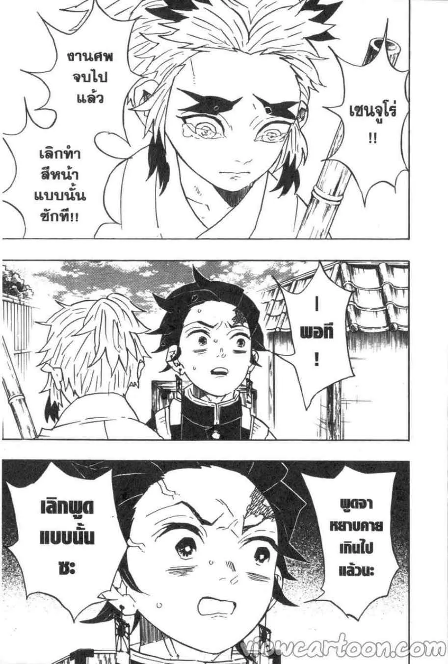 Kimetsu no Yaiba - หน้า 2