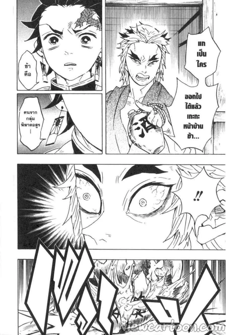 Kimetsu no Yaiba - หน้า 3