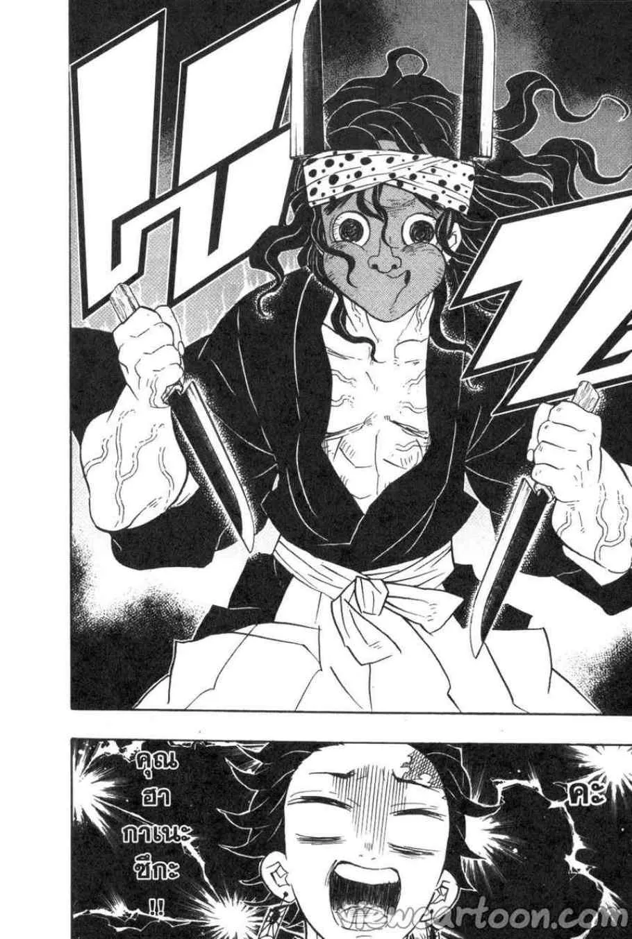 Kimetsu no Yaiba - หน้า 17