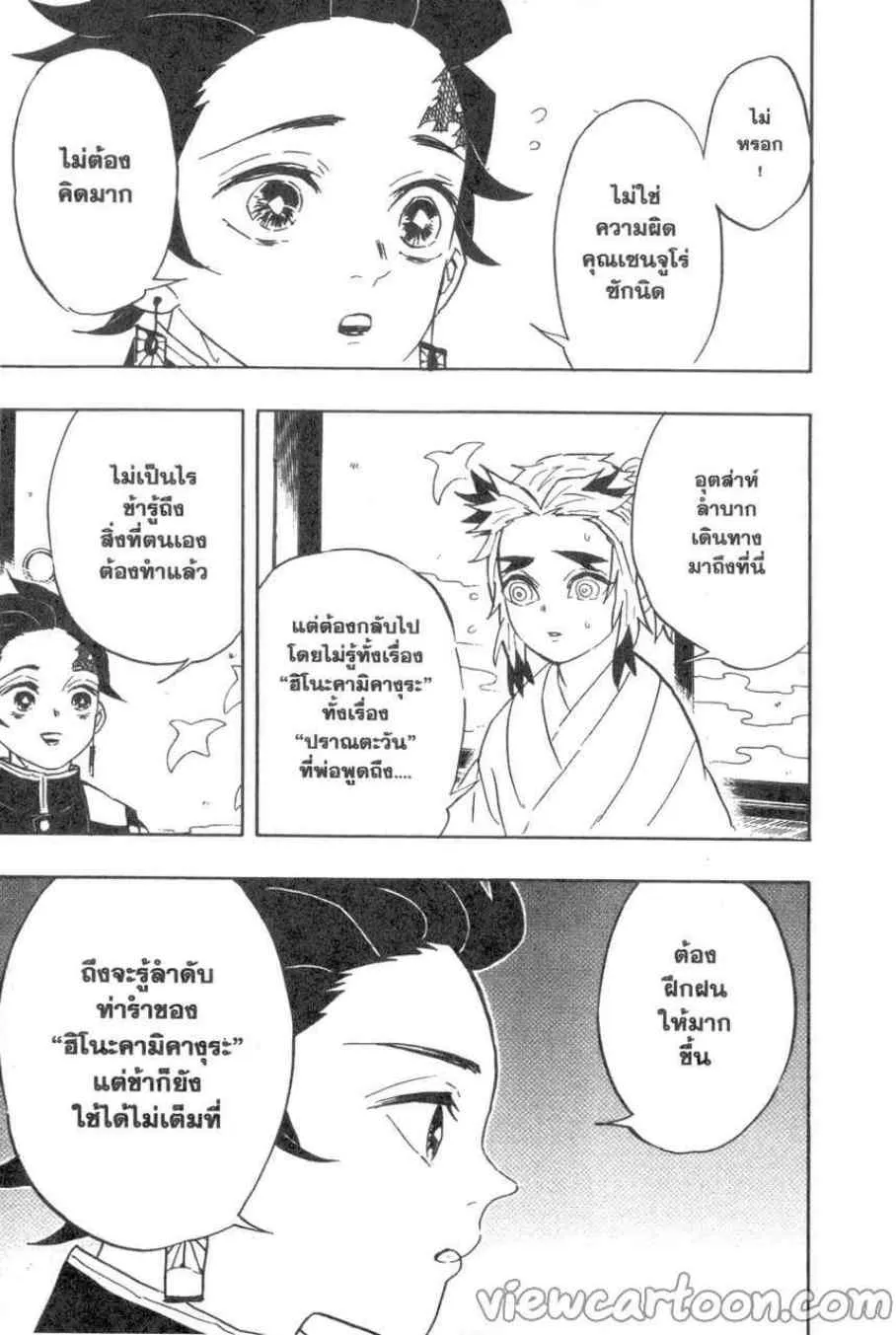 Kimetsu no Yaiba - หน้า 2