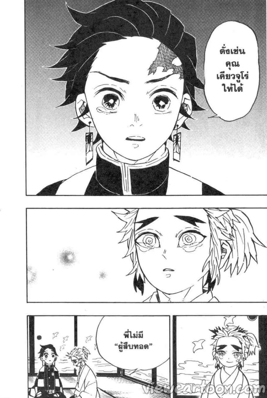 Kimetsu no Yaiba - หน้า 5