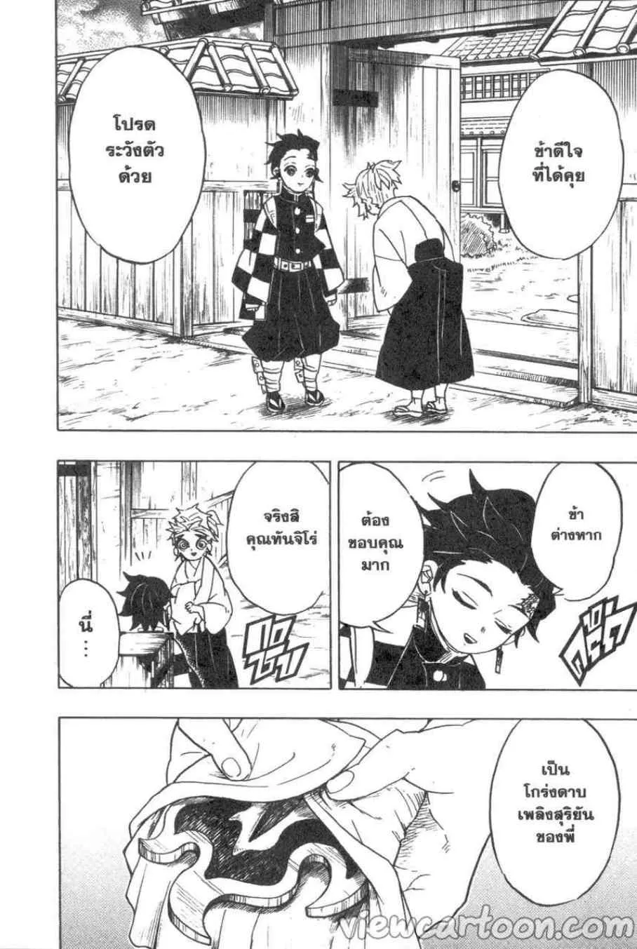 Kimetsu no Yaiba - หน้า 9