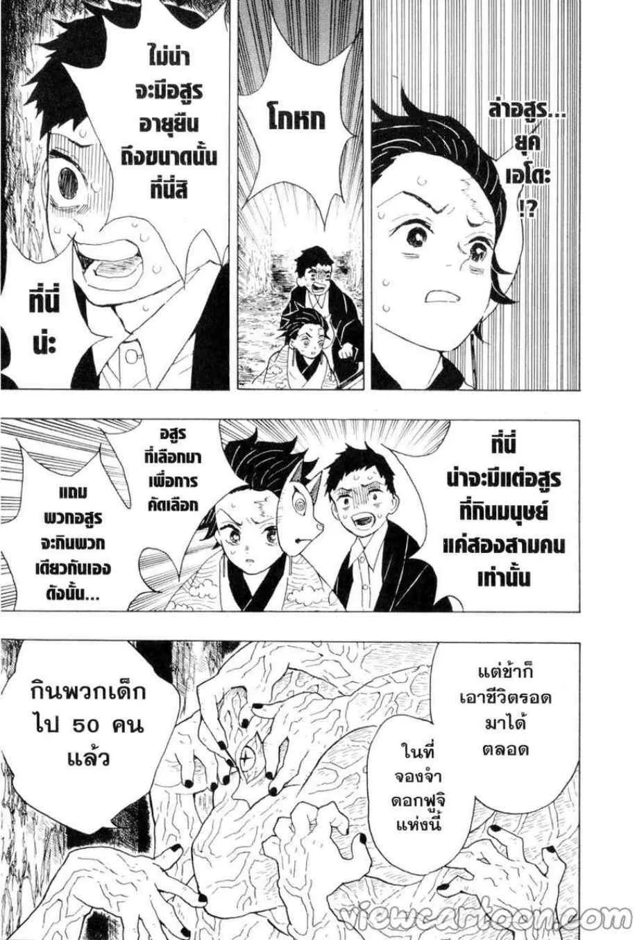 Kimetsu no Yaiba - หน้า 4