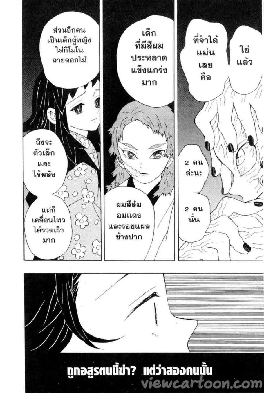 Kimetsu no Yaiba - หน้า 7