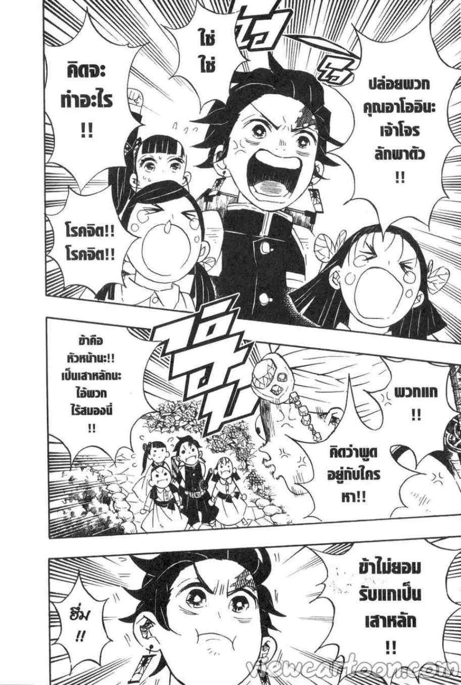 Kimetsu no Yaiba - หน้า 11