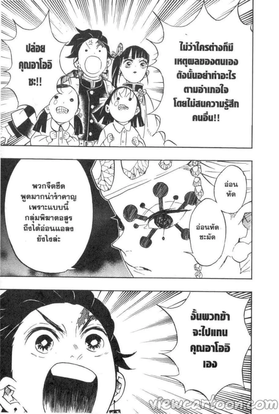 Kimetsu no Yaiba - หน้า 14