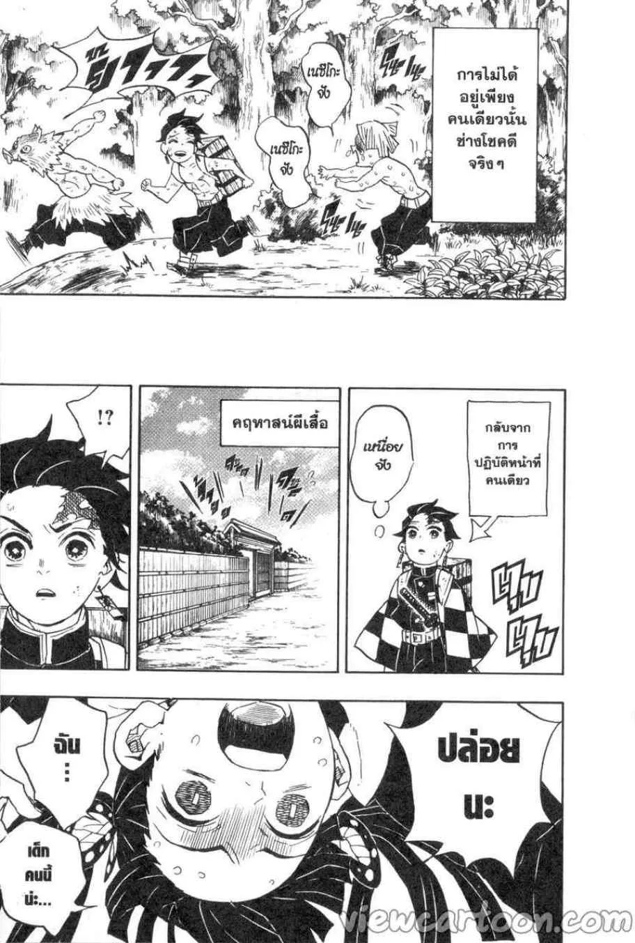 Kimetsu no Yaiba - หน้า 2