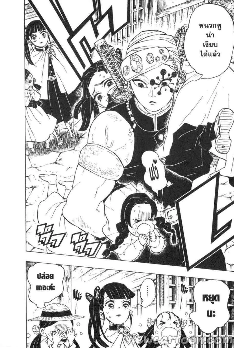 Kimetsu no Yaiba - หน้า 3