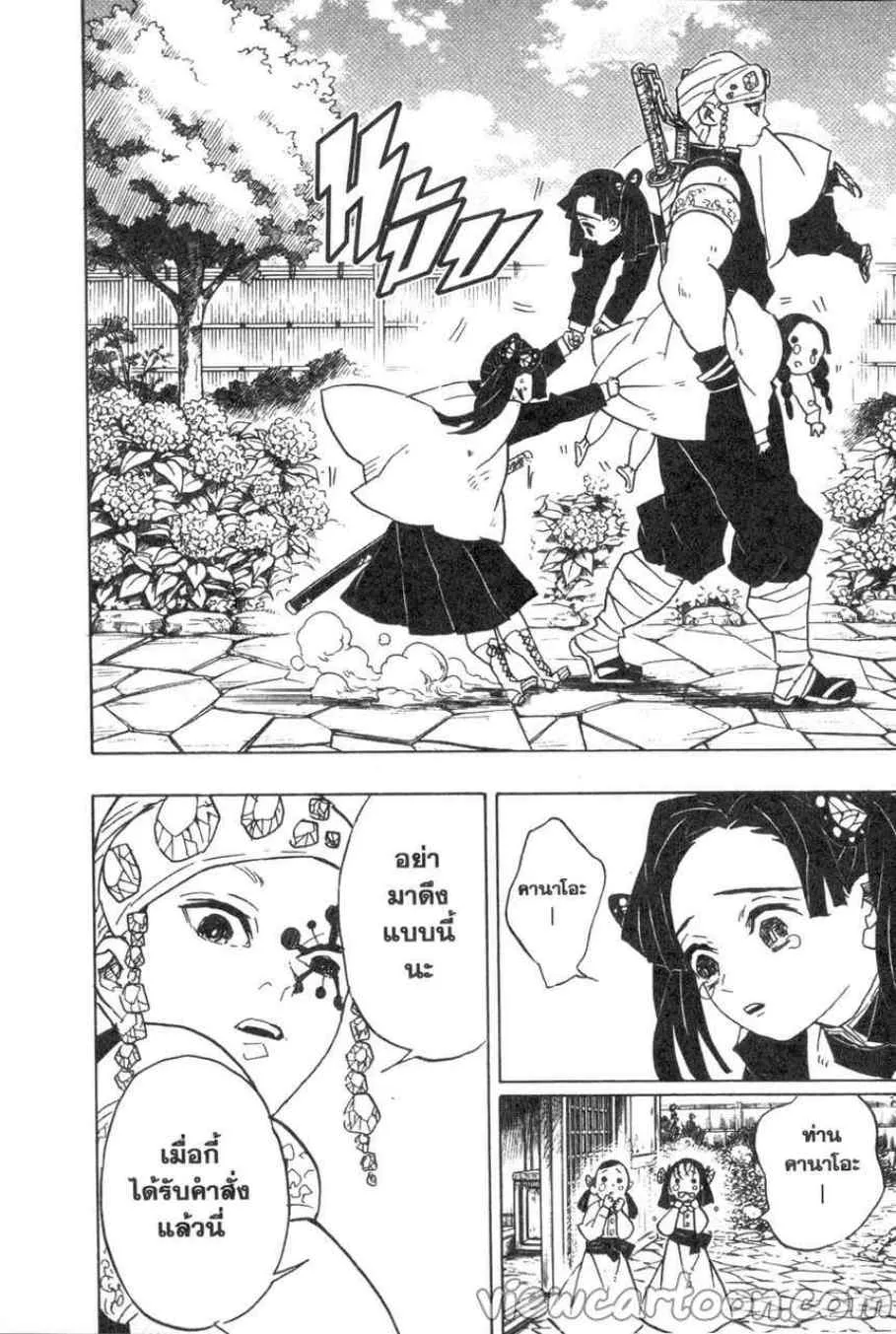 Kimetsu no Yaiba - หน้า 5