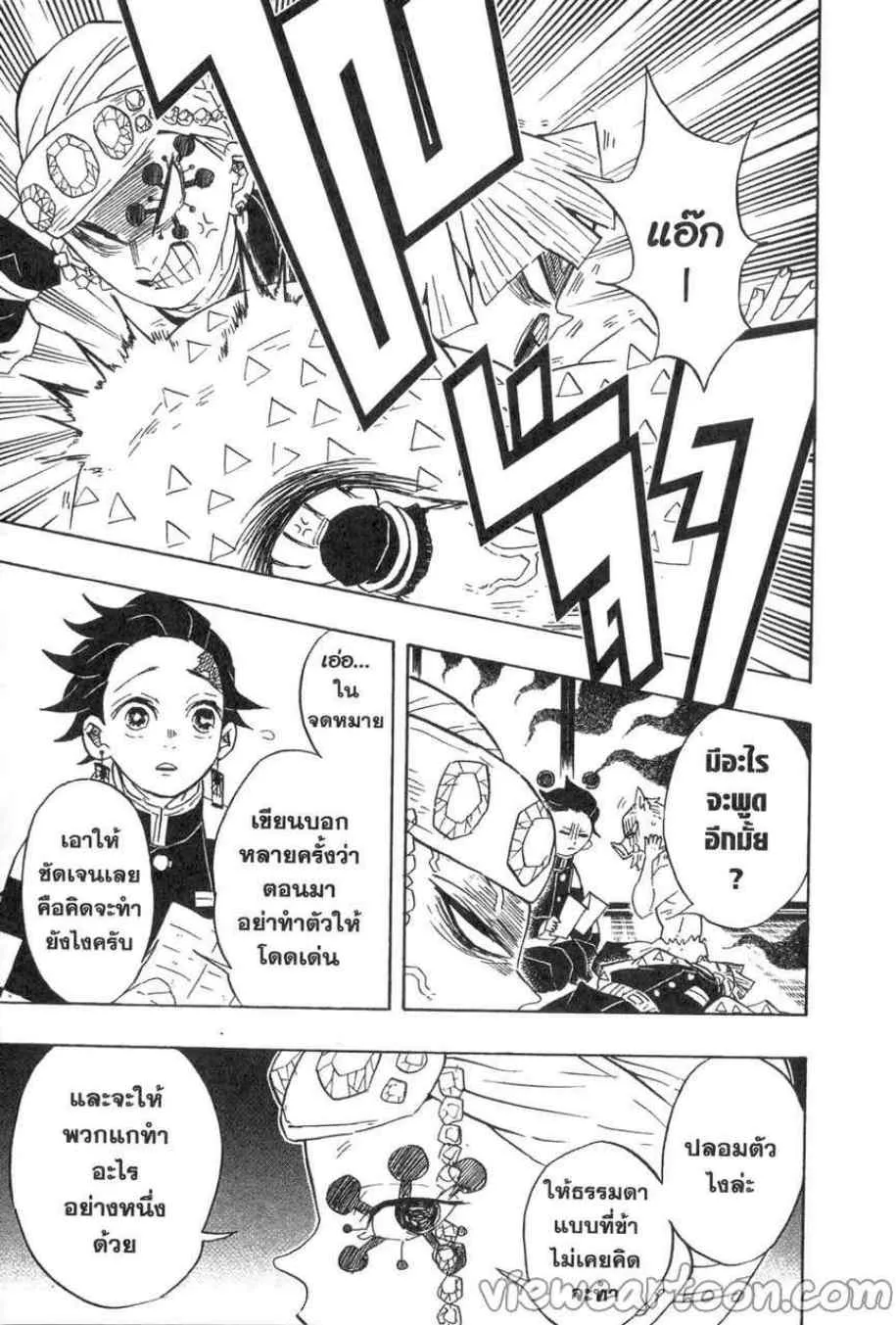 Kimetsu no Yaiba - หน้า 10