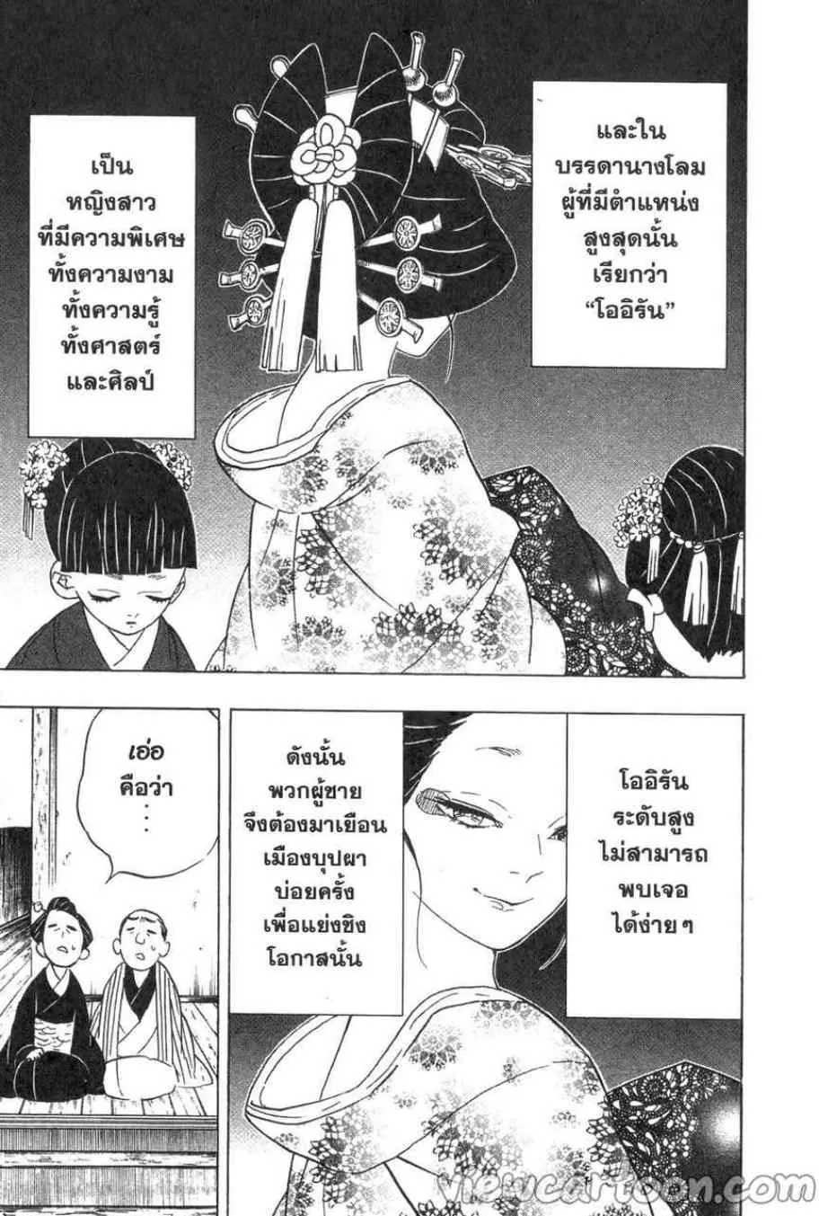 Kimetsu no Yaiba - หน้า 14