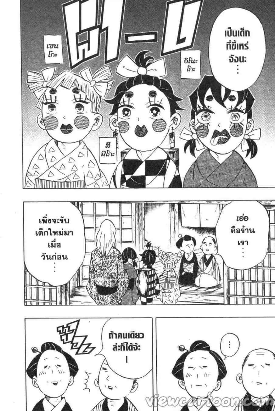 Kimetsu no Yaiba - หน้า 15