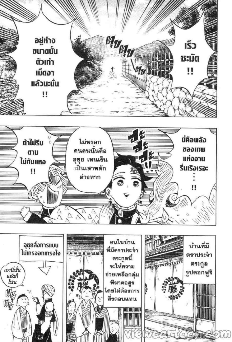 Kimetsu no Yaiba - หน้า 6