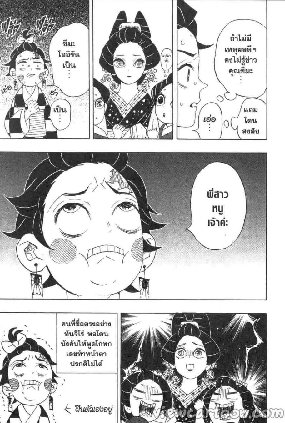 Kimetsu no Yaiba - หน้า 10