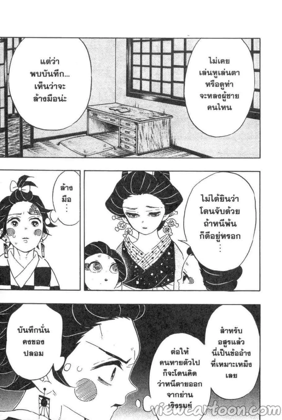 Kimetsu no Yaiba - หน้า 12