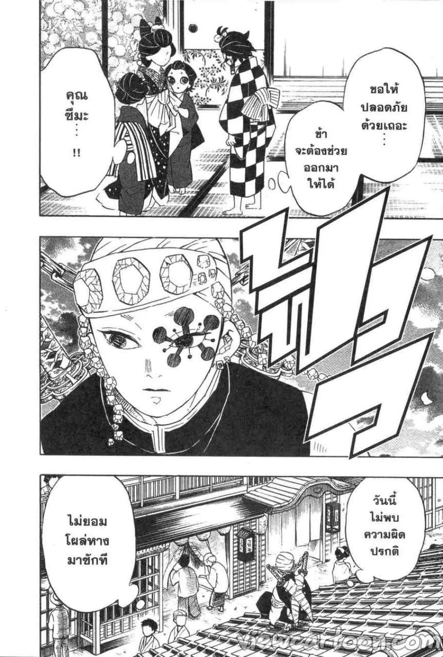 Kimetsu no Yaiba - หน้า 13