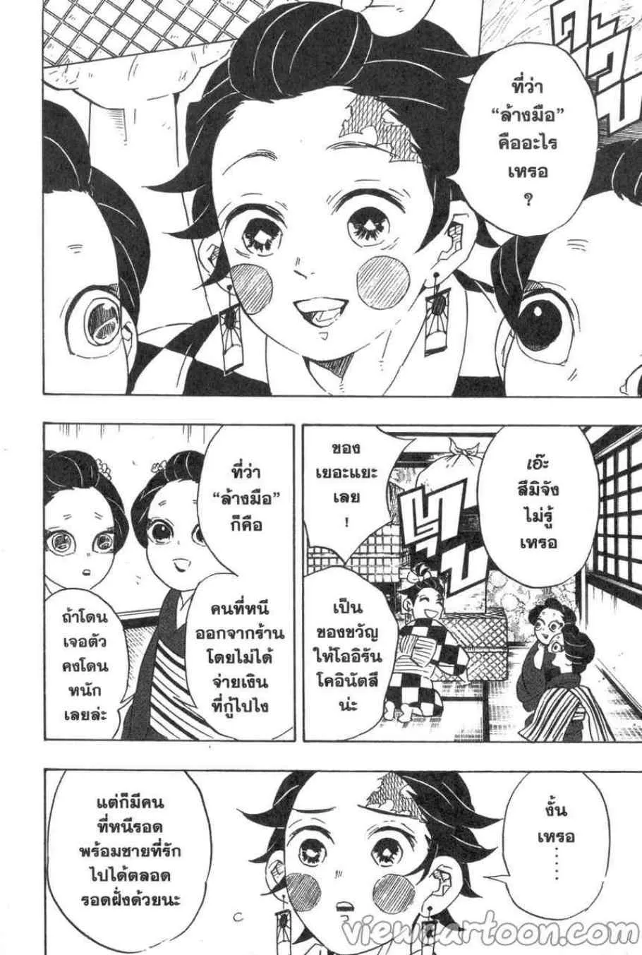 Kimetsu no Yaiba - หน้า 7