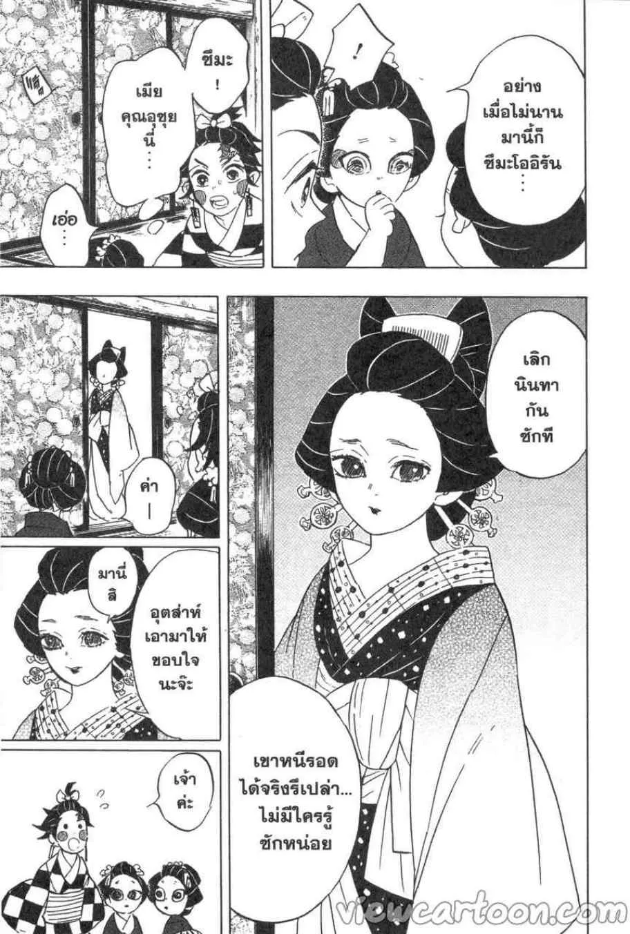 Kimetsu no Yaiba - หน้า 8