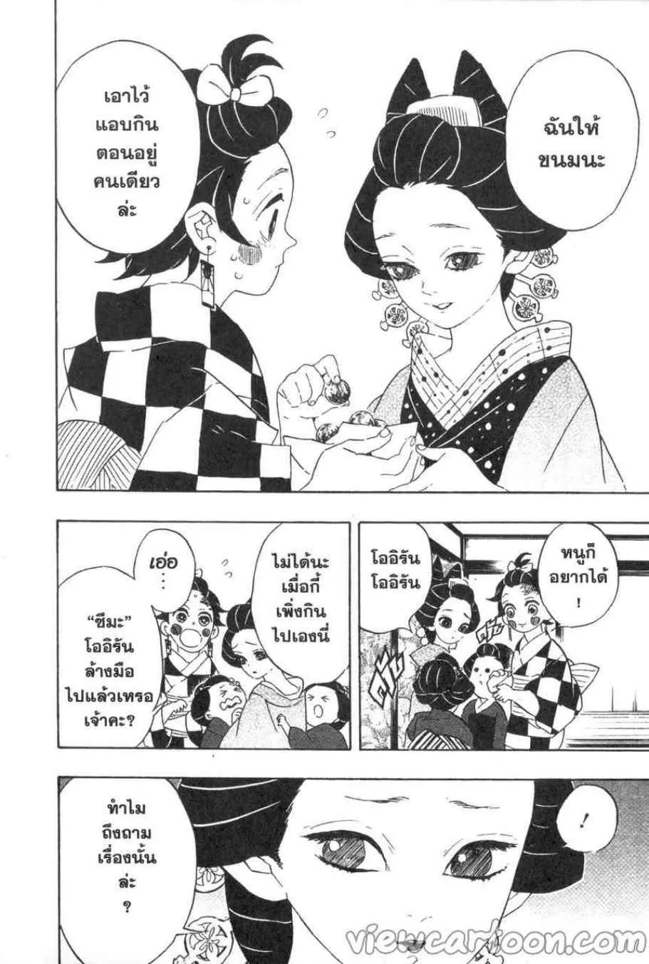 Kimetsu no Yaiba - หน้า 9