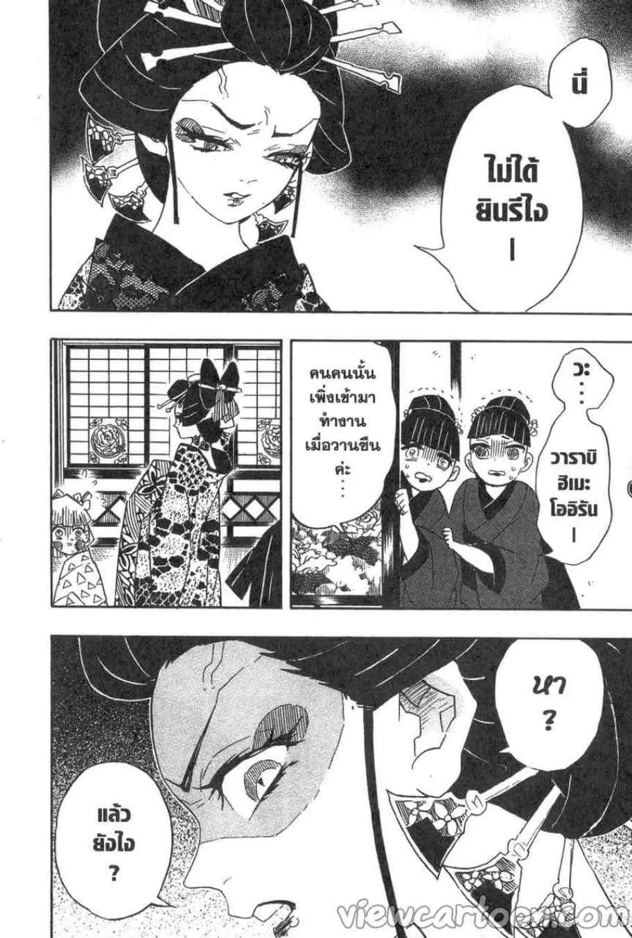 Kimetsu no Yaiba - หน้า 15