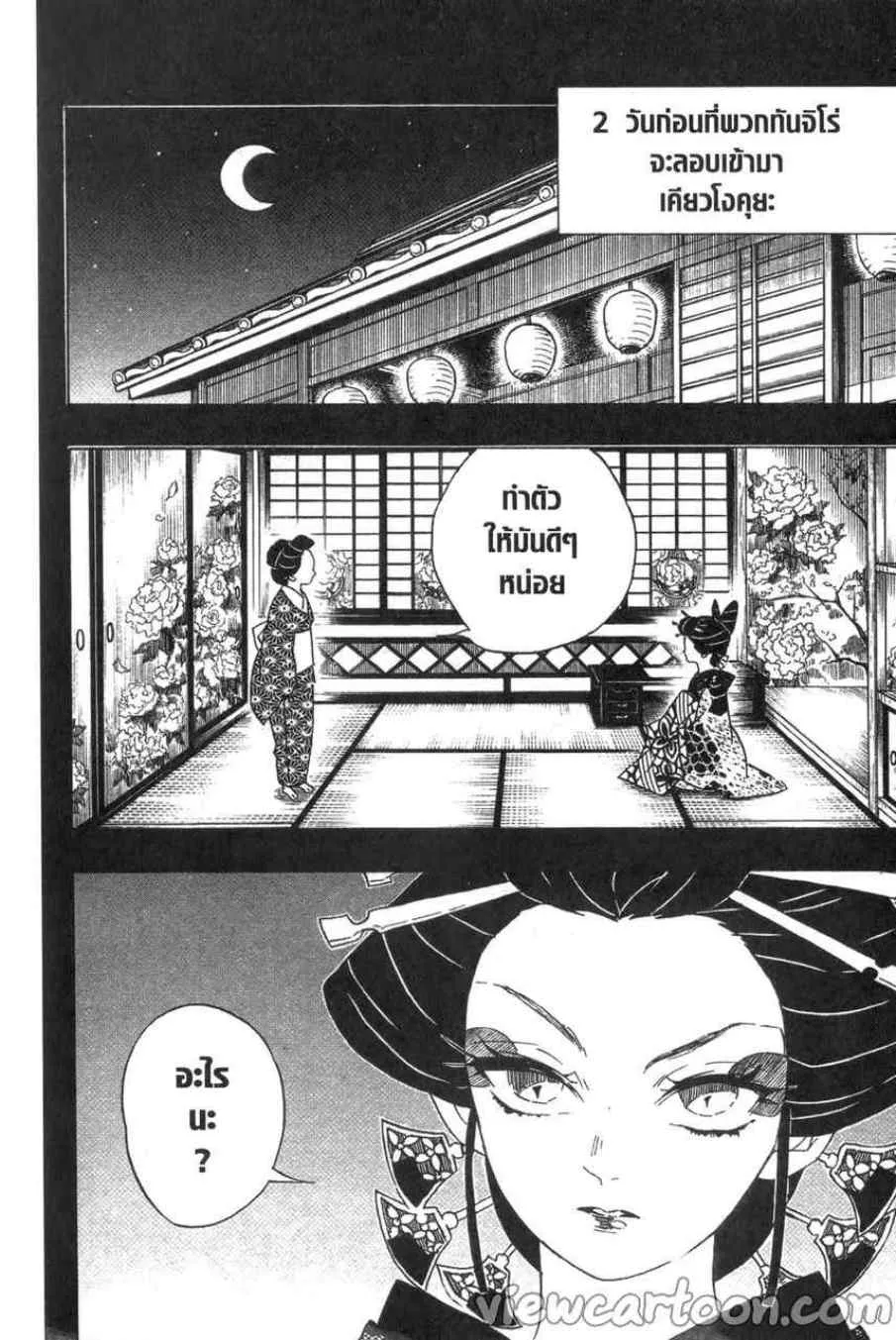 Kimetsu no Yaiba - หน้า 1