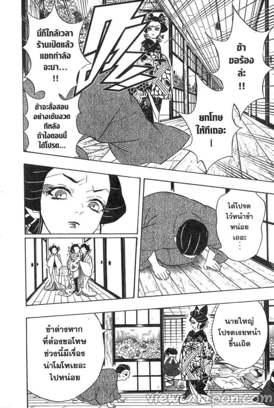 Kimetsu no Yaiba - หน้า 15