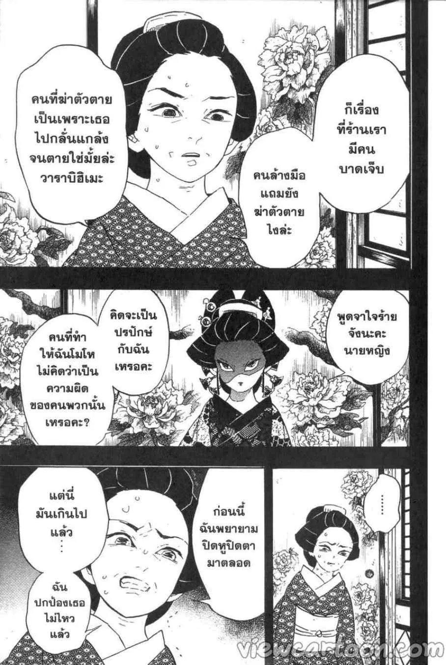 Kimetsu no Yaiba - หน้า 2