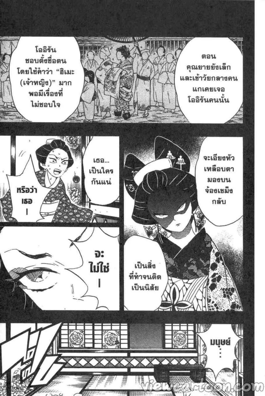 Kimetsu no Yaiba - หน้า 4