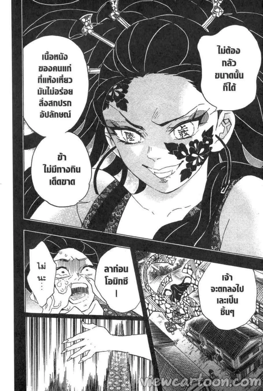 Kimetsu no Yaiba - หน้า 7