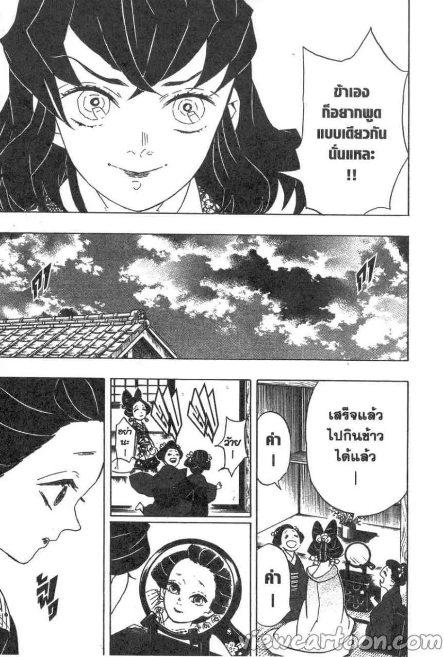 Kimetsu no Yaiba - หน้า 12