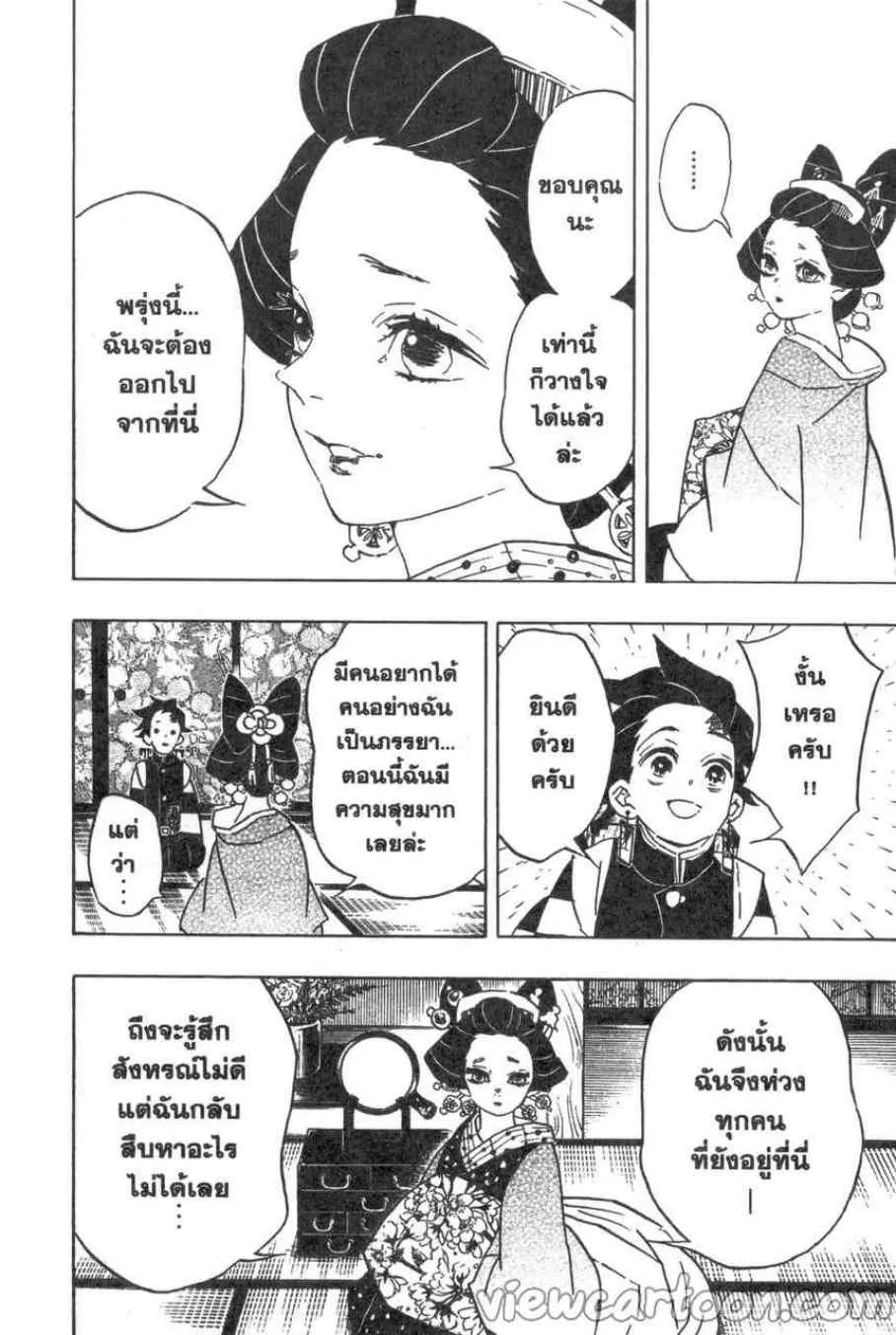 Kimetsu no Yaiba - หน้า 15