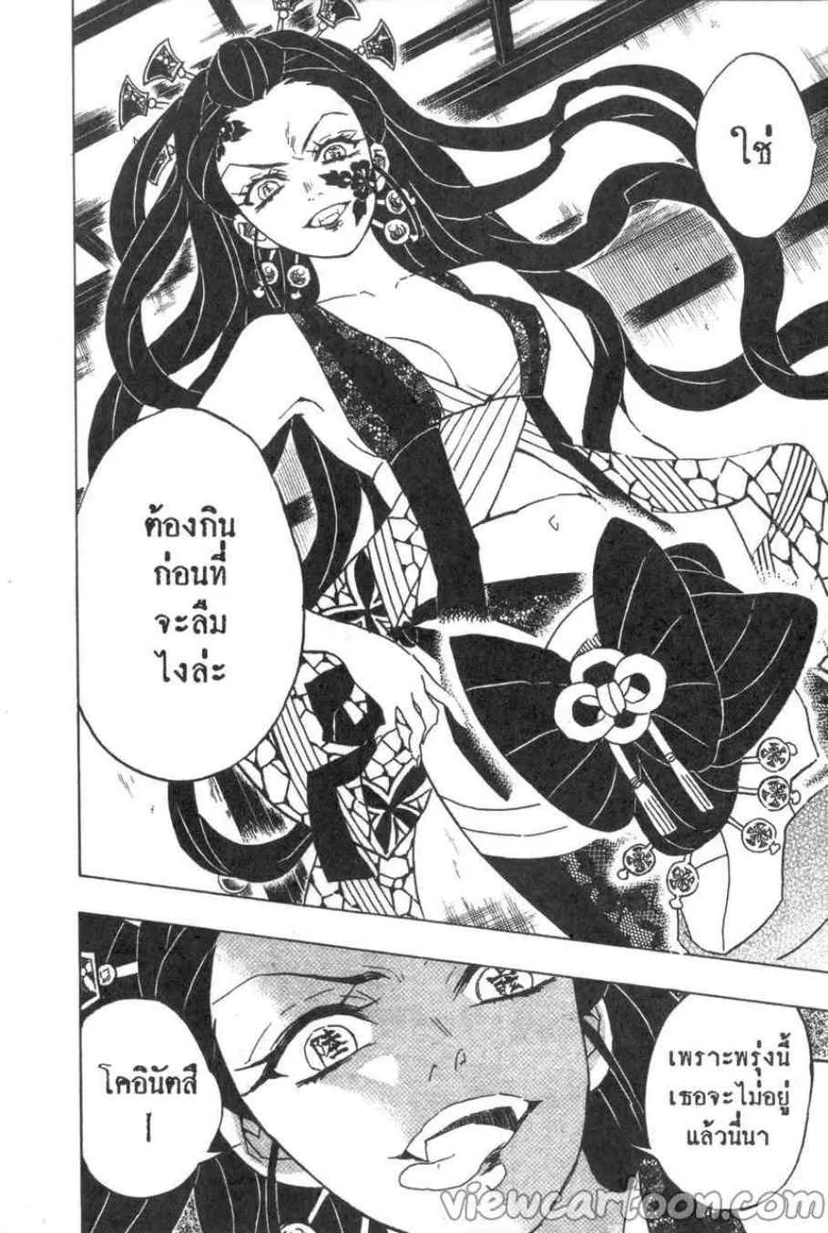 Kimetsu no Yaiba - หน้า 17