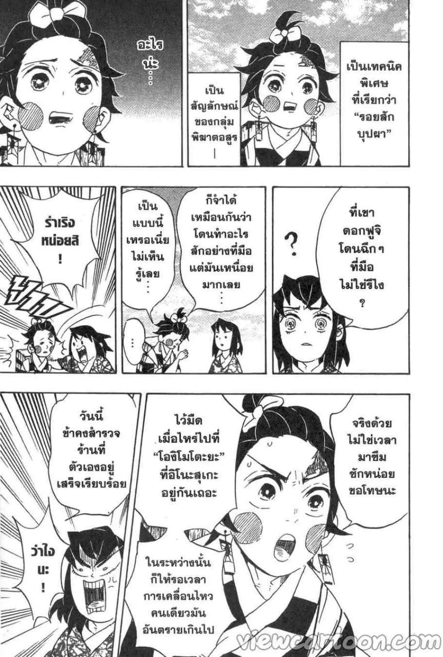 Kimetsu no Yaiba - หน้า 8