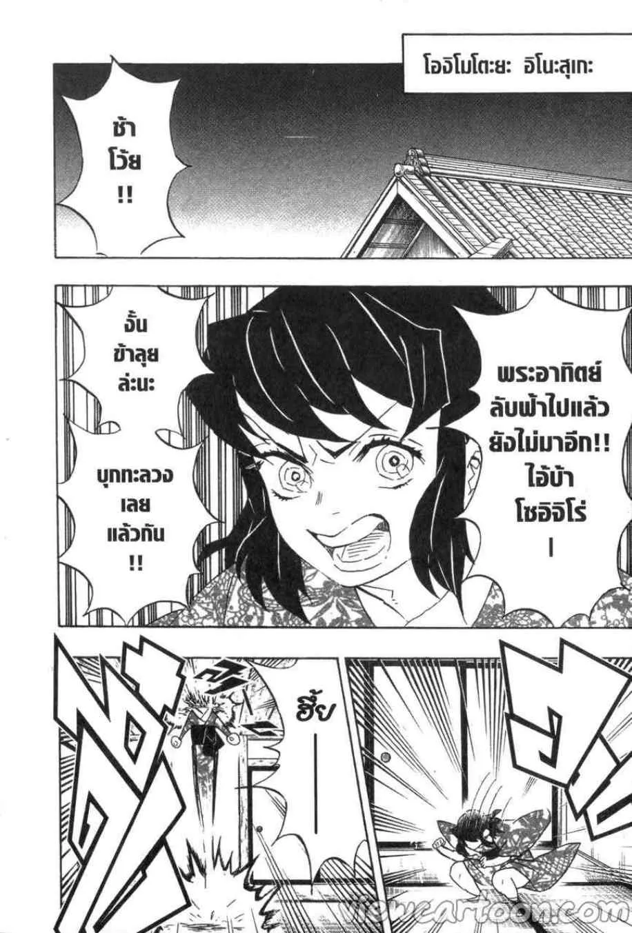 Kimetsu no Yaiba - หน้า 1