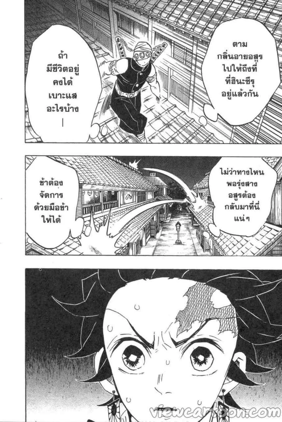 Kimetsu no Yaiba - หน้า 7