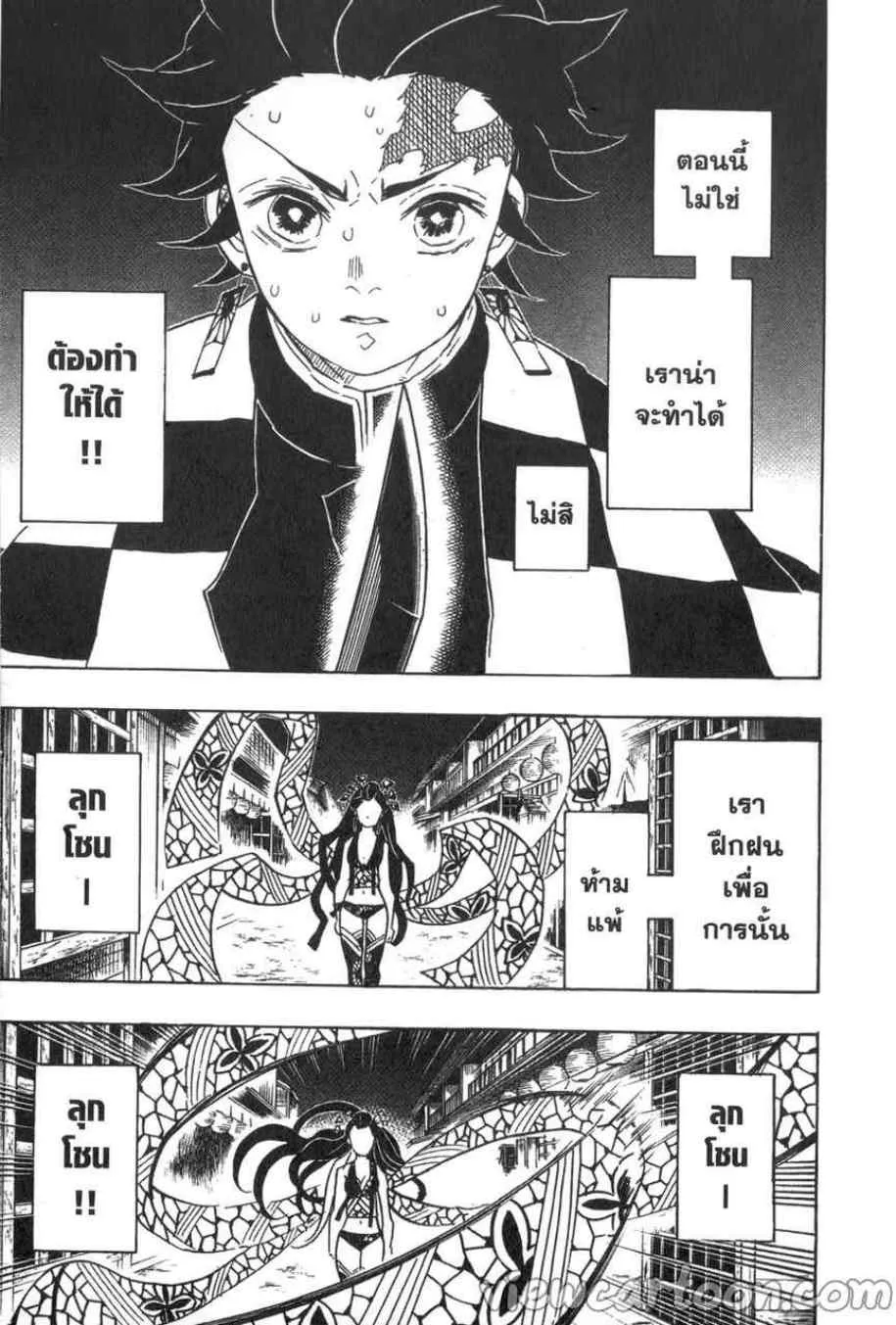 Kimetsu no Yaiba - หน้า 12