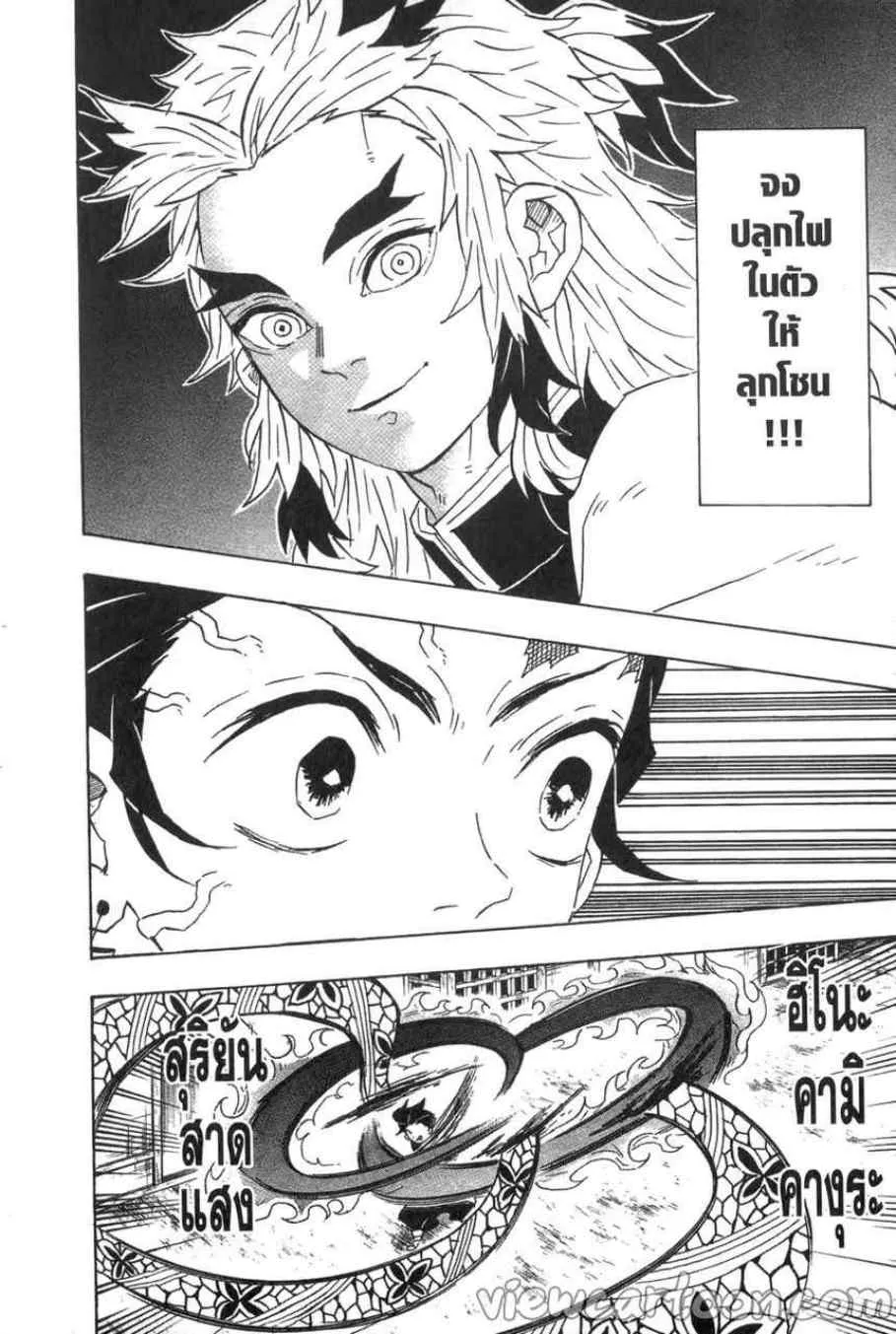 Kimetsu no Yaiba - หน้า 13