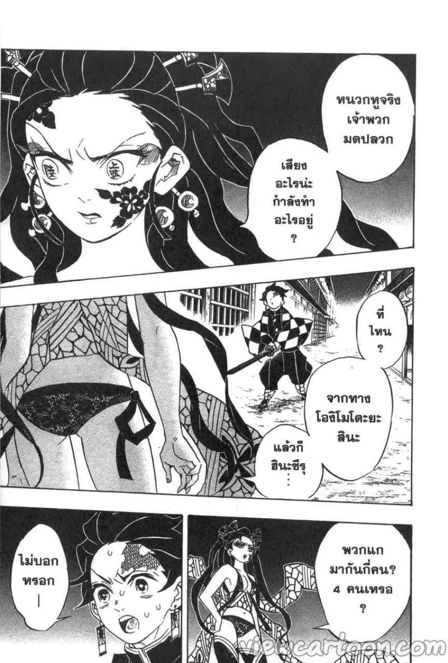 Kimetsu no Yaiba - หน้า 8