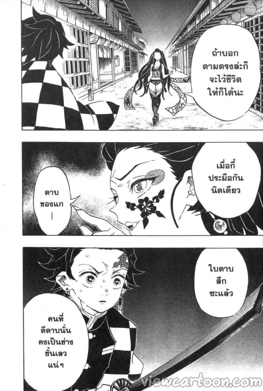 Kimetsu no Yaiba - หน้า 9