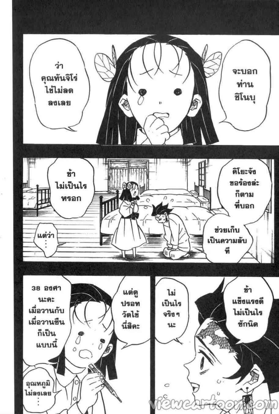 Kimetsu no Yaiba - หน้า 7