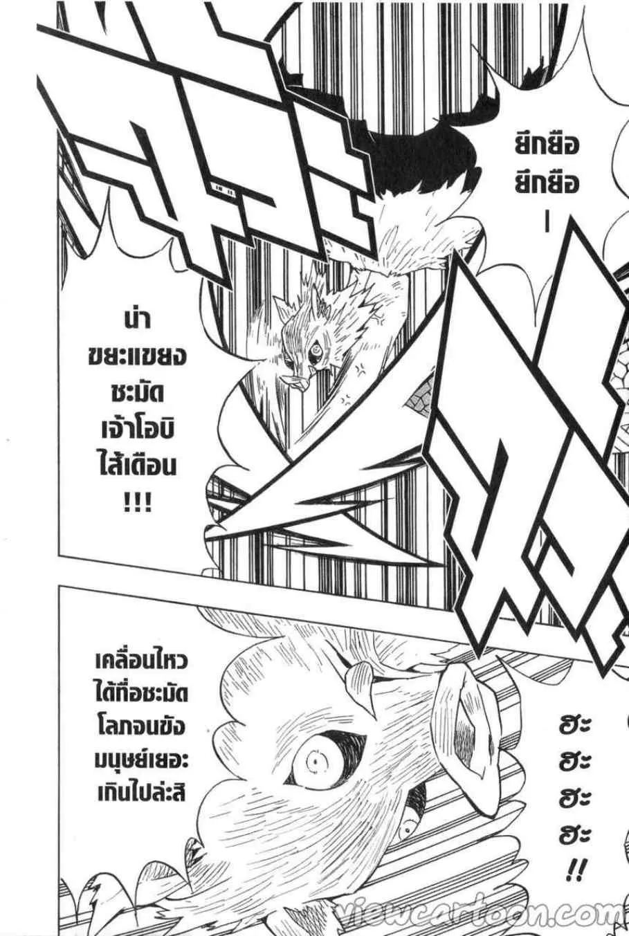 Kimetsu no Yaiba - หน้า 1