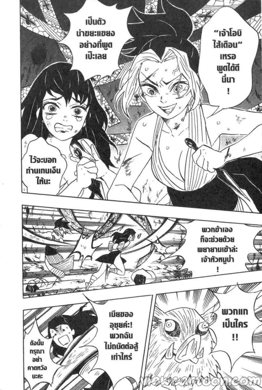 Kimetsu no Yaiba - หน้า 9