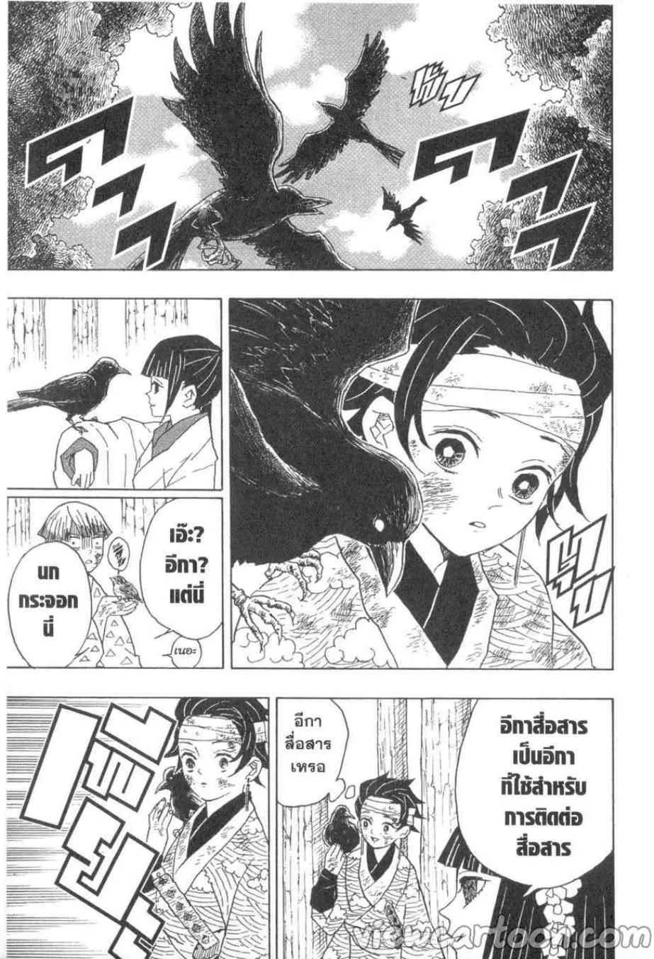 Kimetsu no Yaiba - หน้า 13