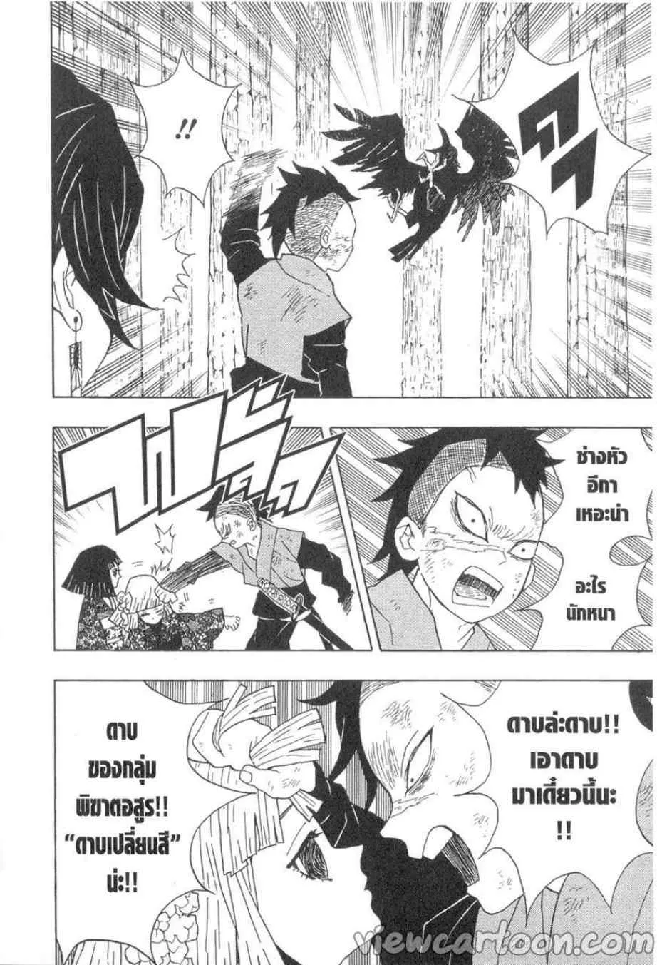 Kimetsu no Yaiba - หน้า 14