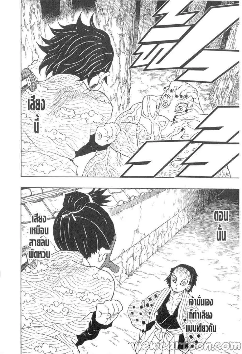 Kimetsu no Yaiba - หน้า 2