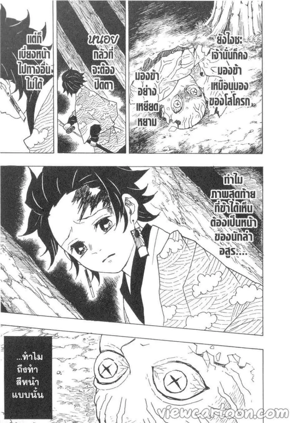 Kimetsu no Yaiba - หน้า 5