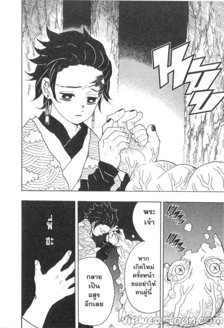 Kimetsu no Yaiba - หน้า 8