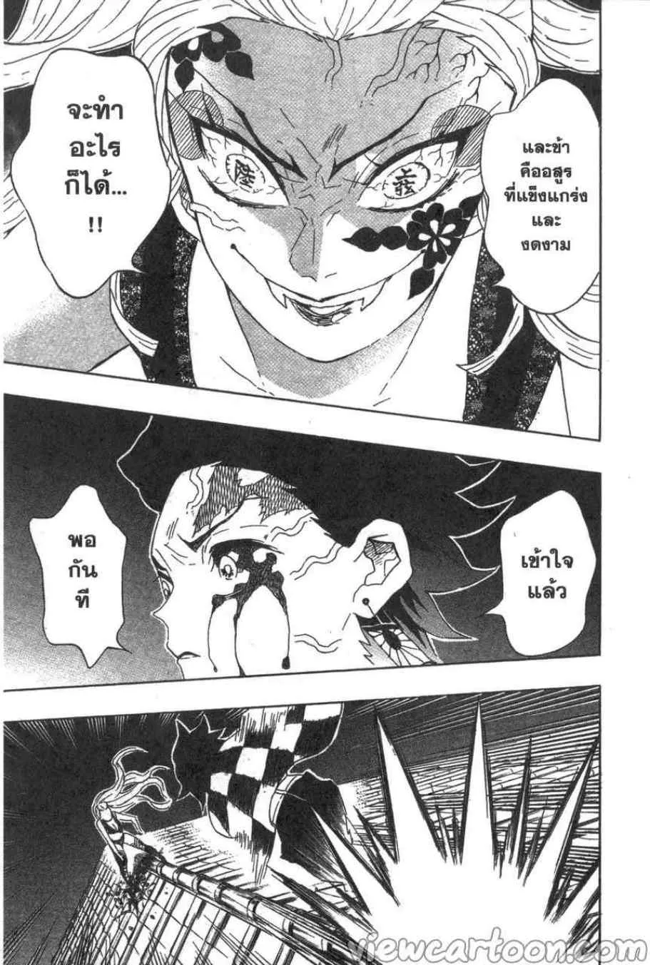 Kimetsu no Yaiba - หน้า 12