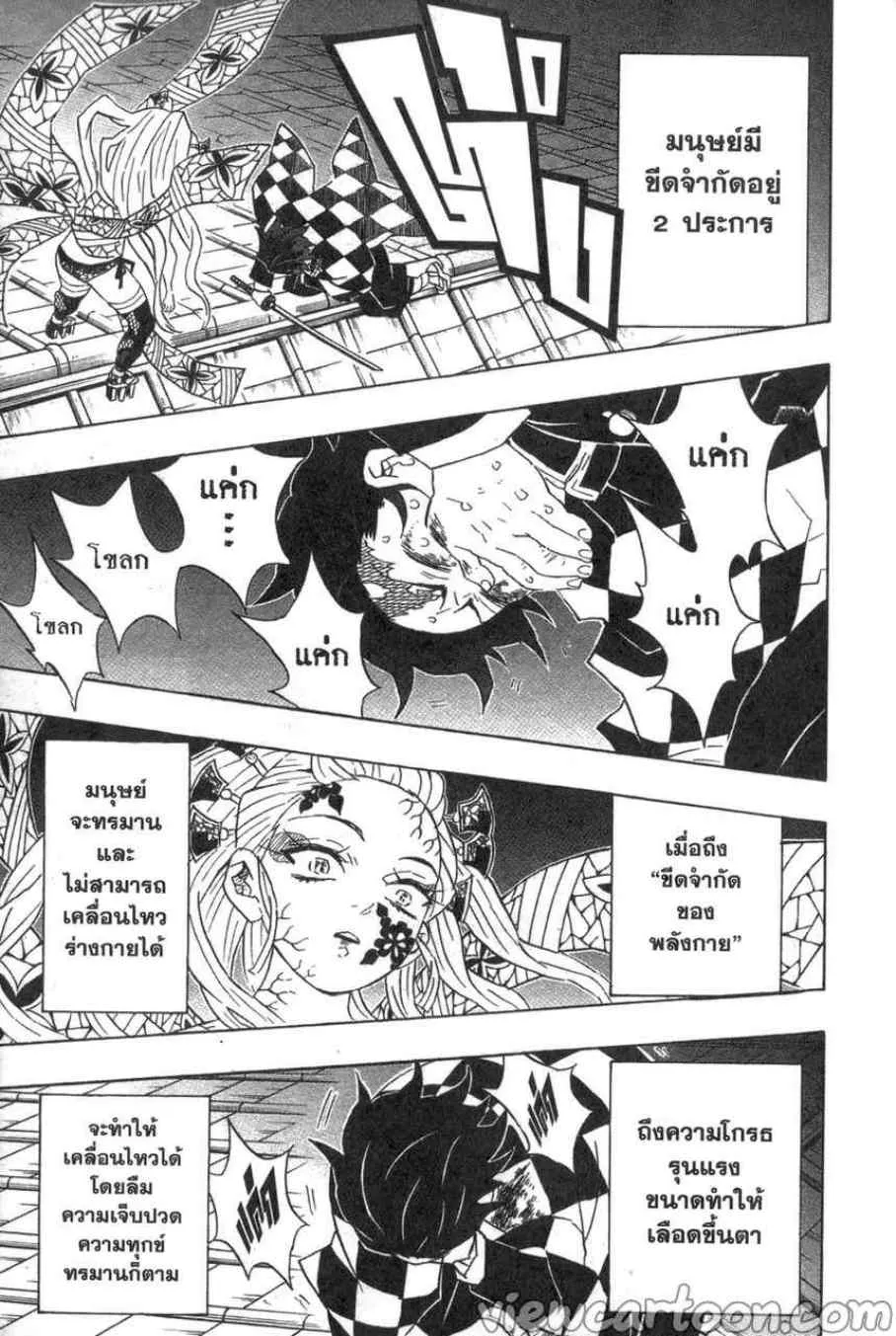 Kimetsu no Yaiba - หน้า 10