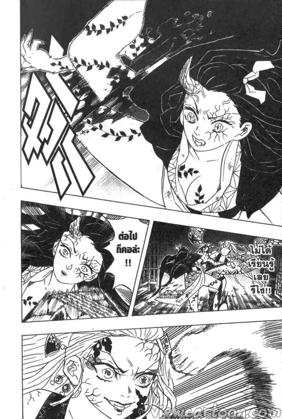 Kimetsu no Yaiba - หน้า 15